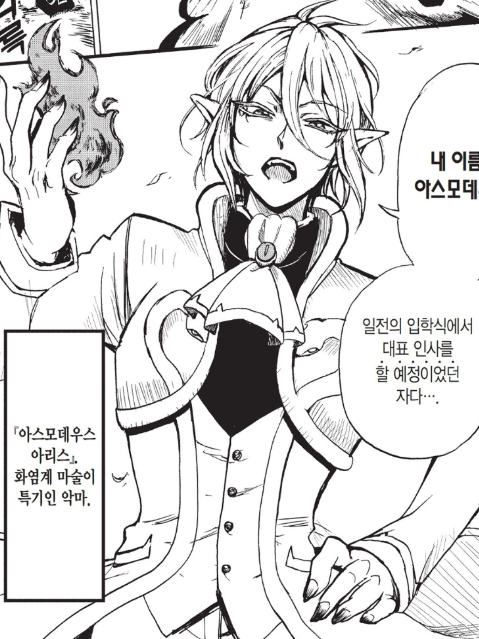 아스모데우스 아리스 대표 이미지