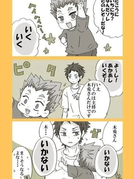 MGA_819의 梟谷幼稚園にぶりっ子が……