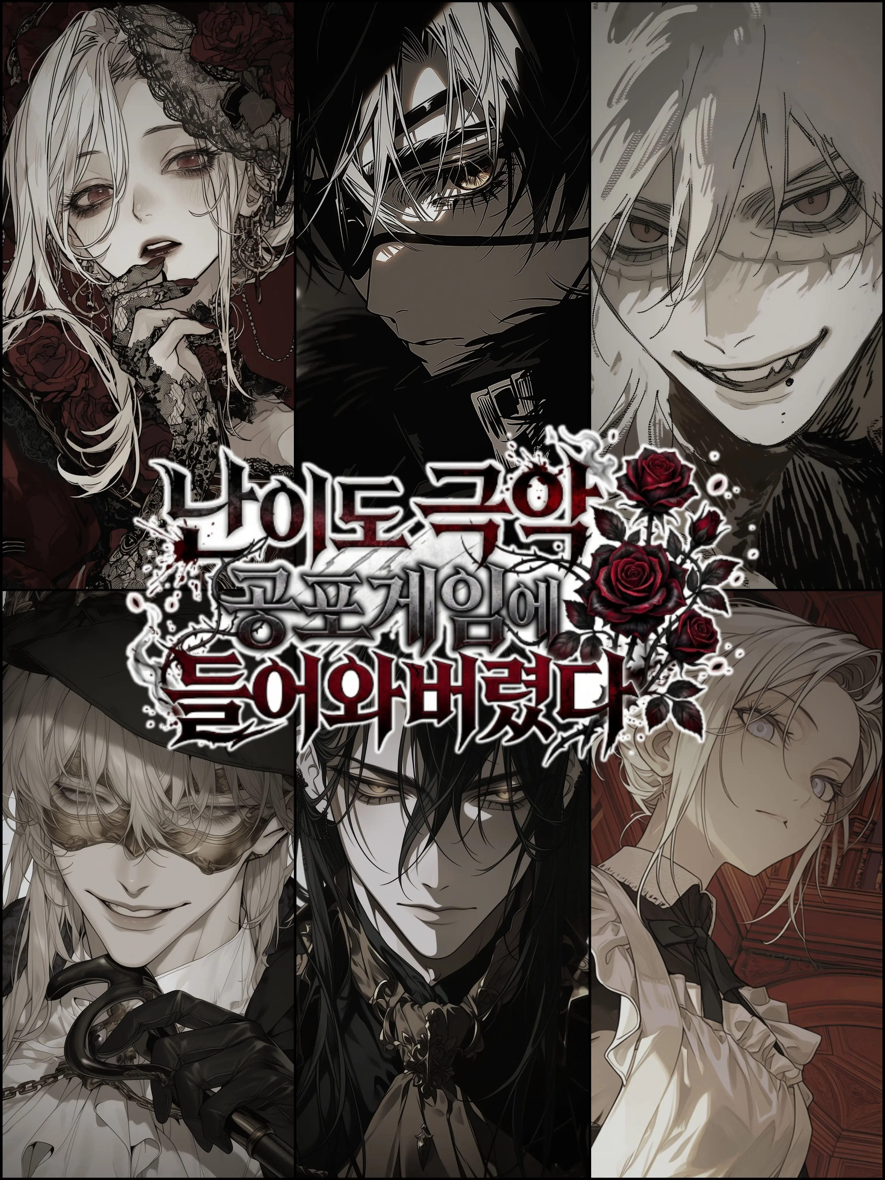 0.2.의 난이도 극악 공포게임에 들어와버렸다