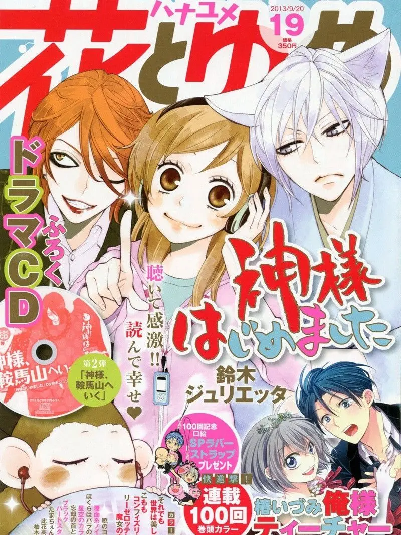 Samsam09의 神様はじめました