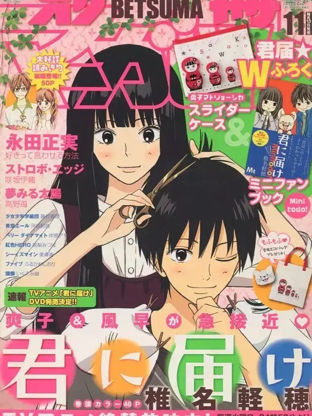 Samsam09의 君に届け