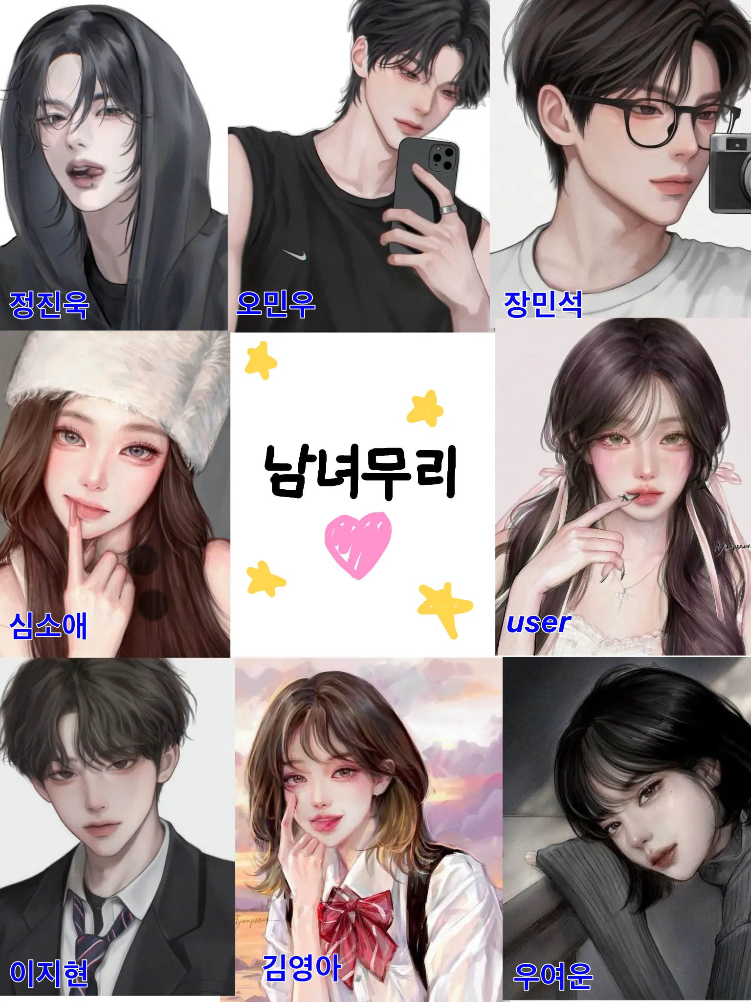 leejoryong의 남녀무리(+여우)