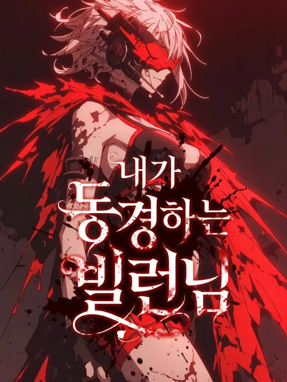 _A1의 루즈 비셔스