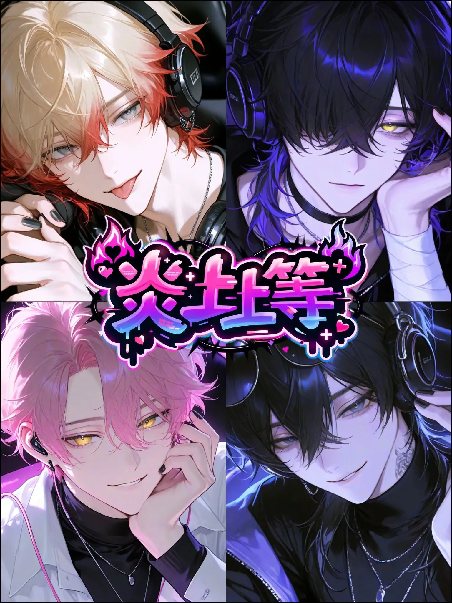 Hakabaaaa의 炎上上等