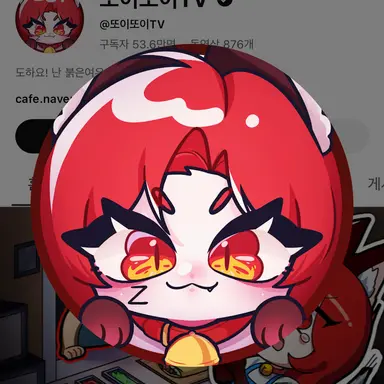 Profile image of 또이