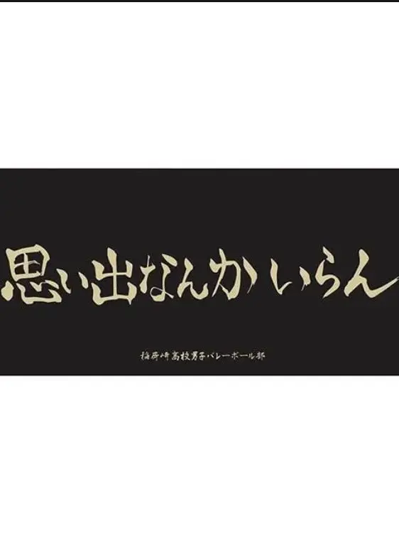 rukia1114의 稲荷崎高校のメンバーの誕生日を祝おう！