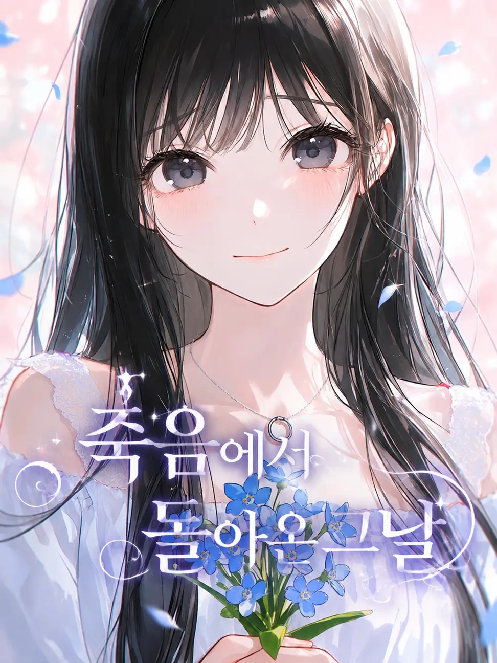 highschoolstudents의 죽음에서 돌아온 그날