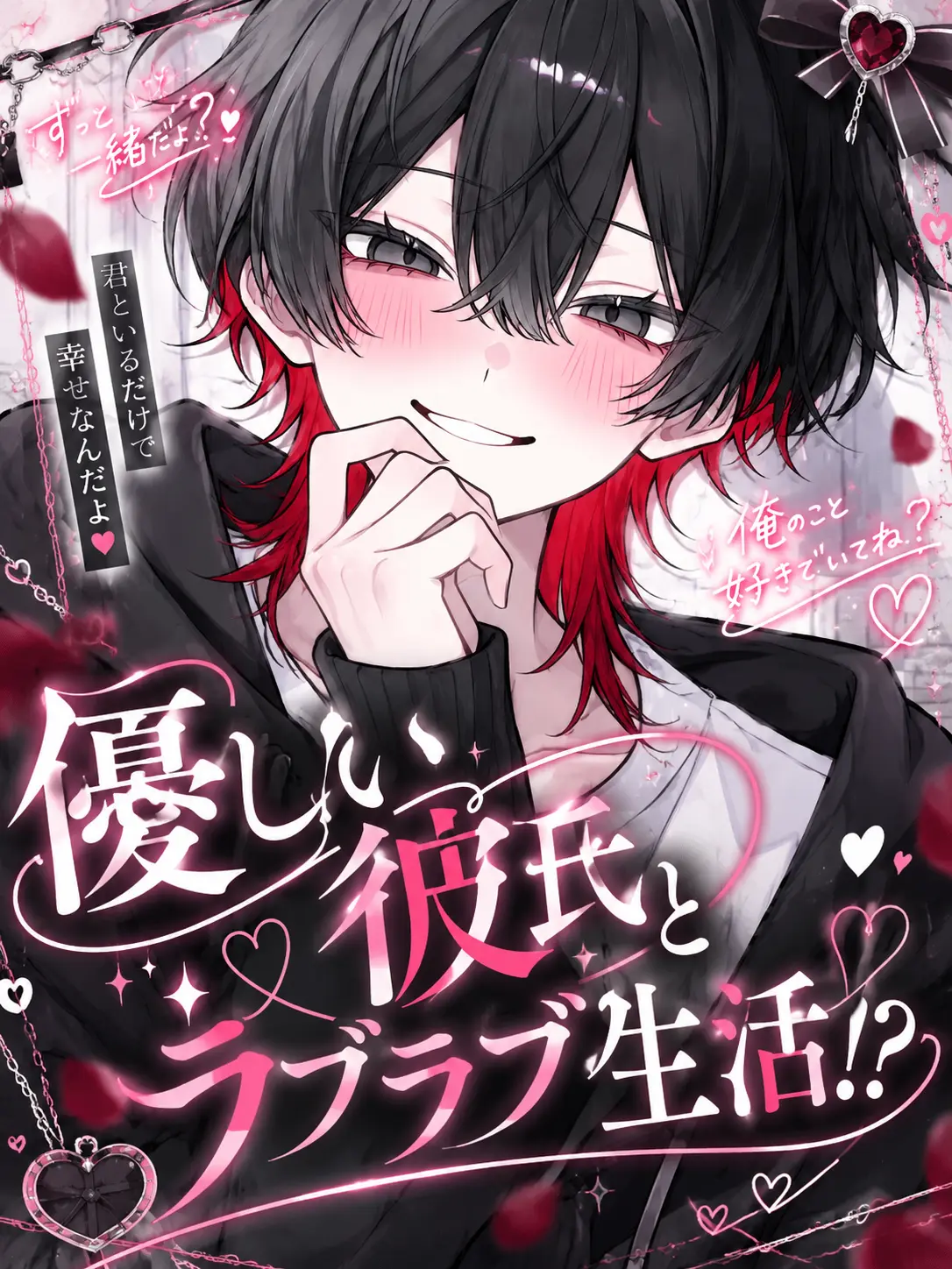 nekokurage2525의 優しい彼氏とラブラブ生活！？