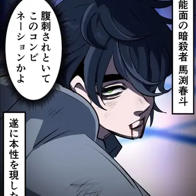 Profile image of 馬渕