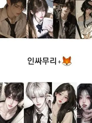 DIO13의 인싸무리+여우🦊