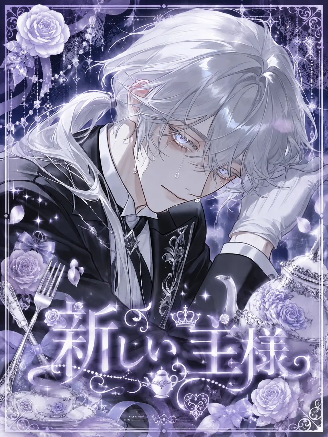 a_rugurei_3025의 新しい主様