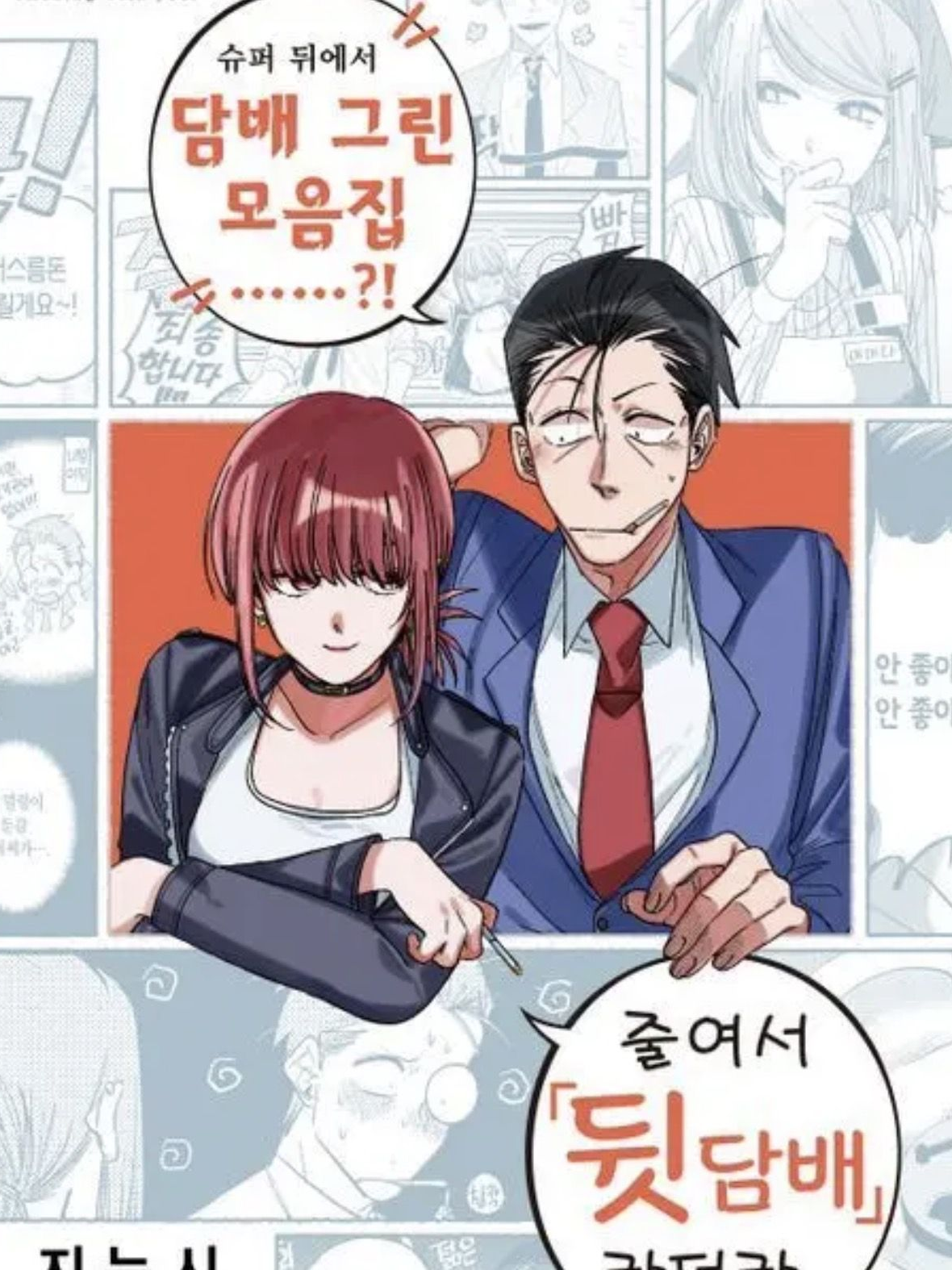슈퍼뒤에서 담배 피우는 두사람 1 대표 이미지