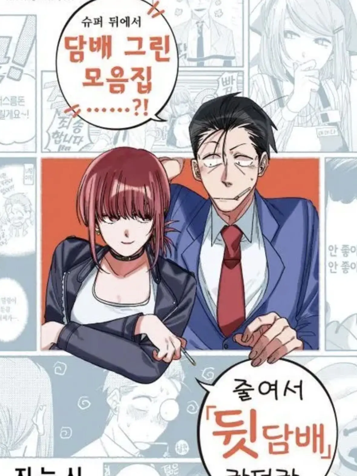 Navillera77의 슈퍼뒤에서 담배 피우는 두사람 1