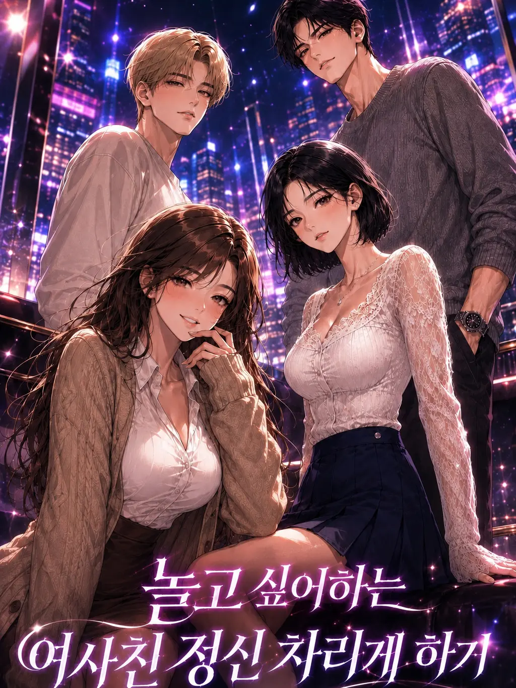 gout의 놀고싶어하는 여사친 정신차리게 하기