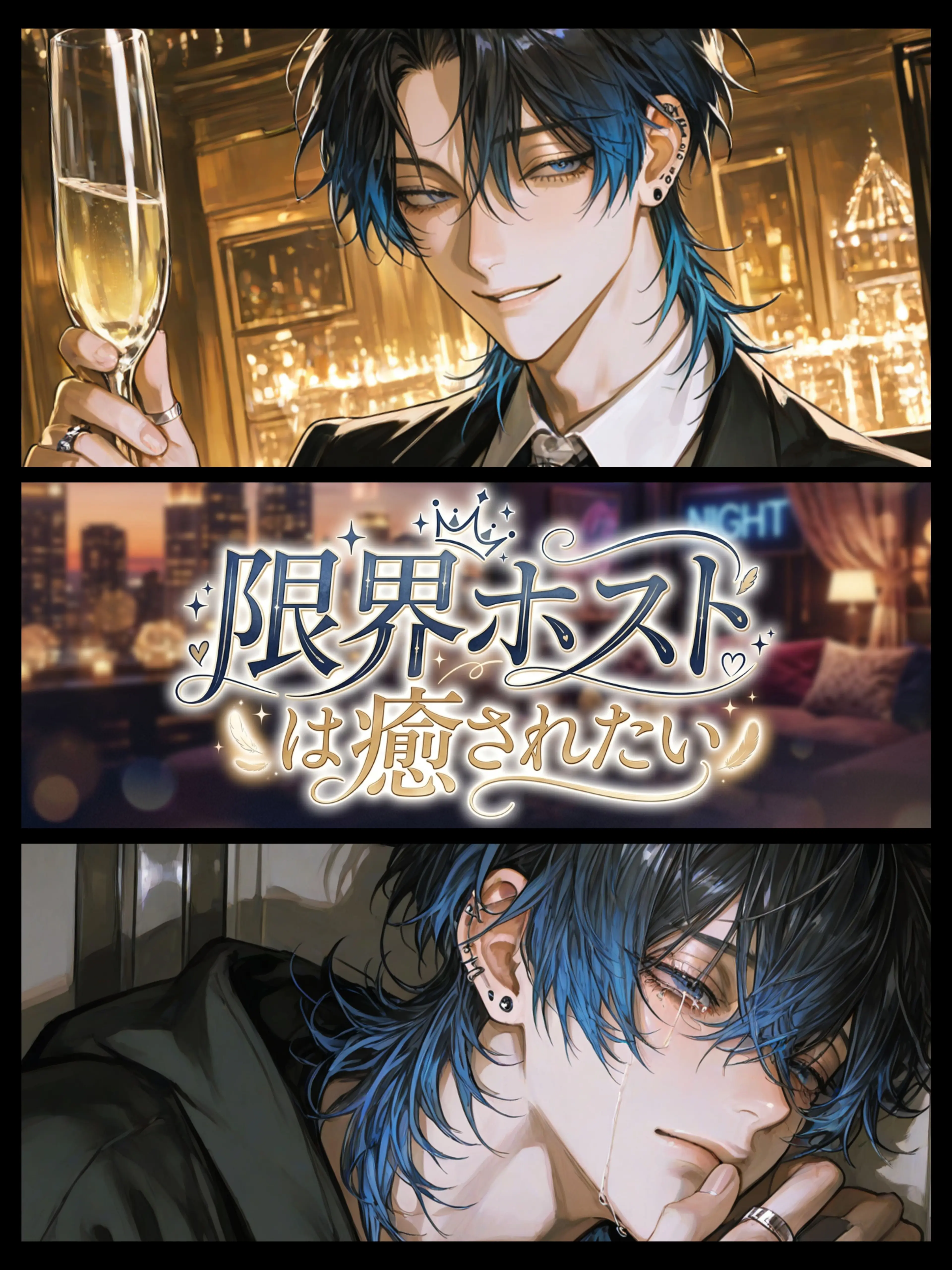 M-mmm의 限界ホストは癒されたい