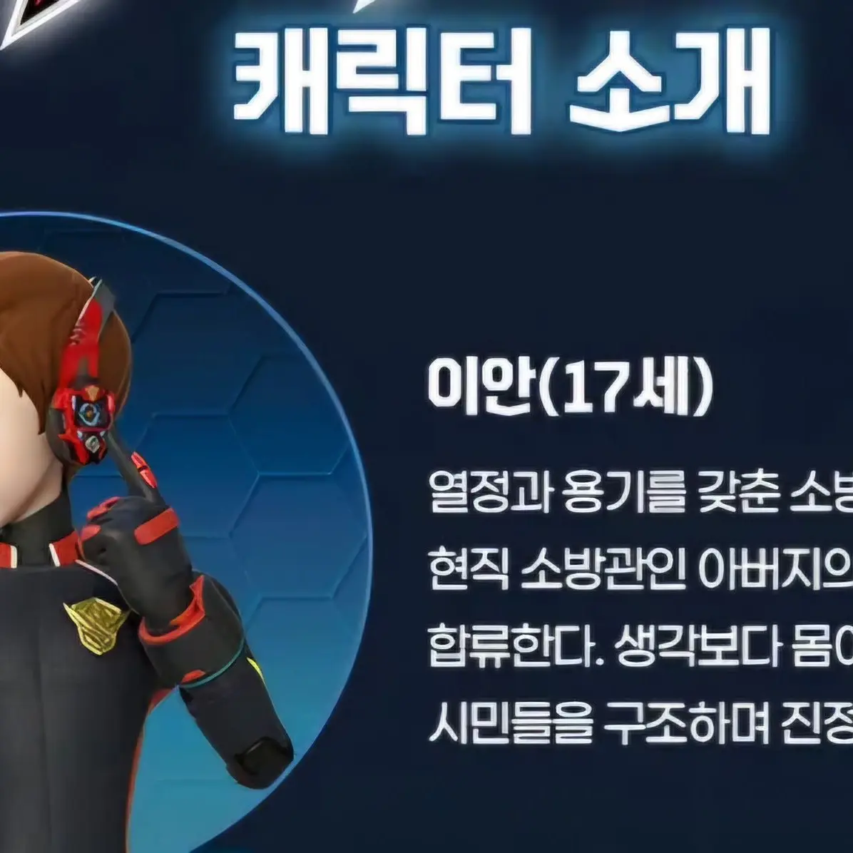 TrendyLane9017의 파이어로보