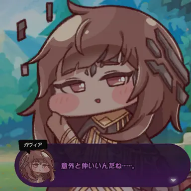 Profile image of ガヴィア