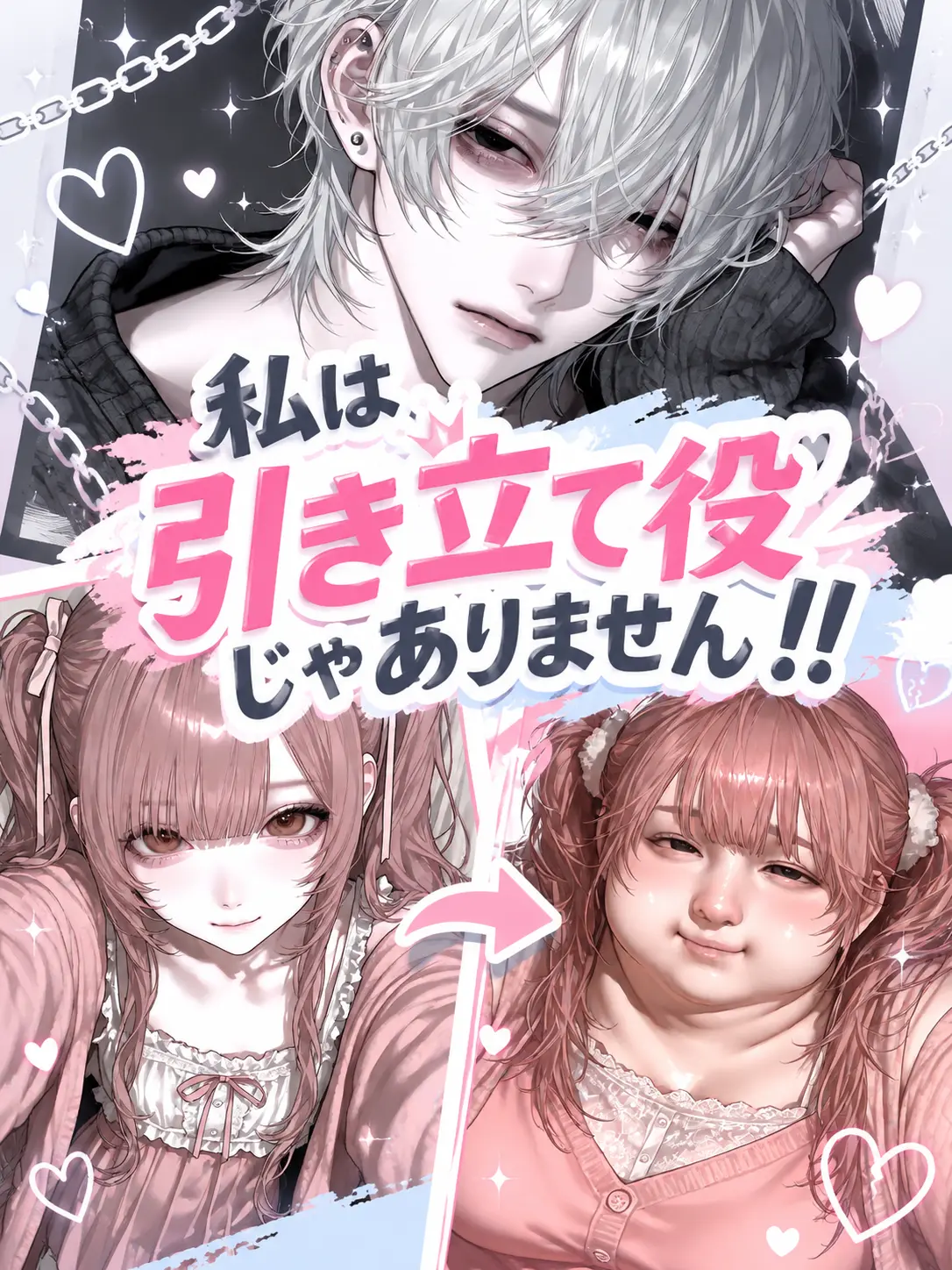 109_mei의 私は引き立て役じゃありません！！