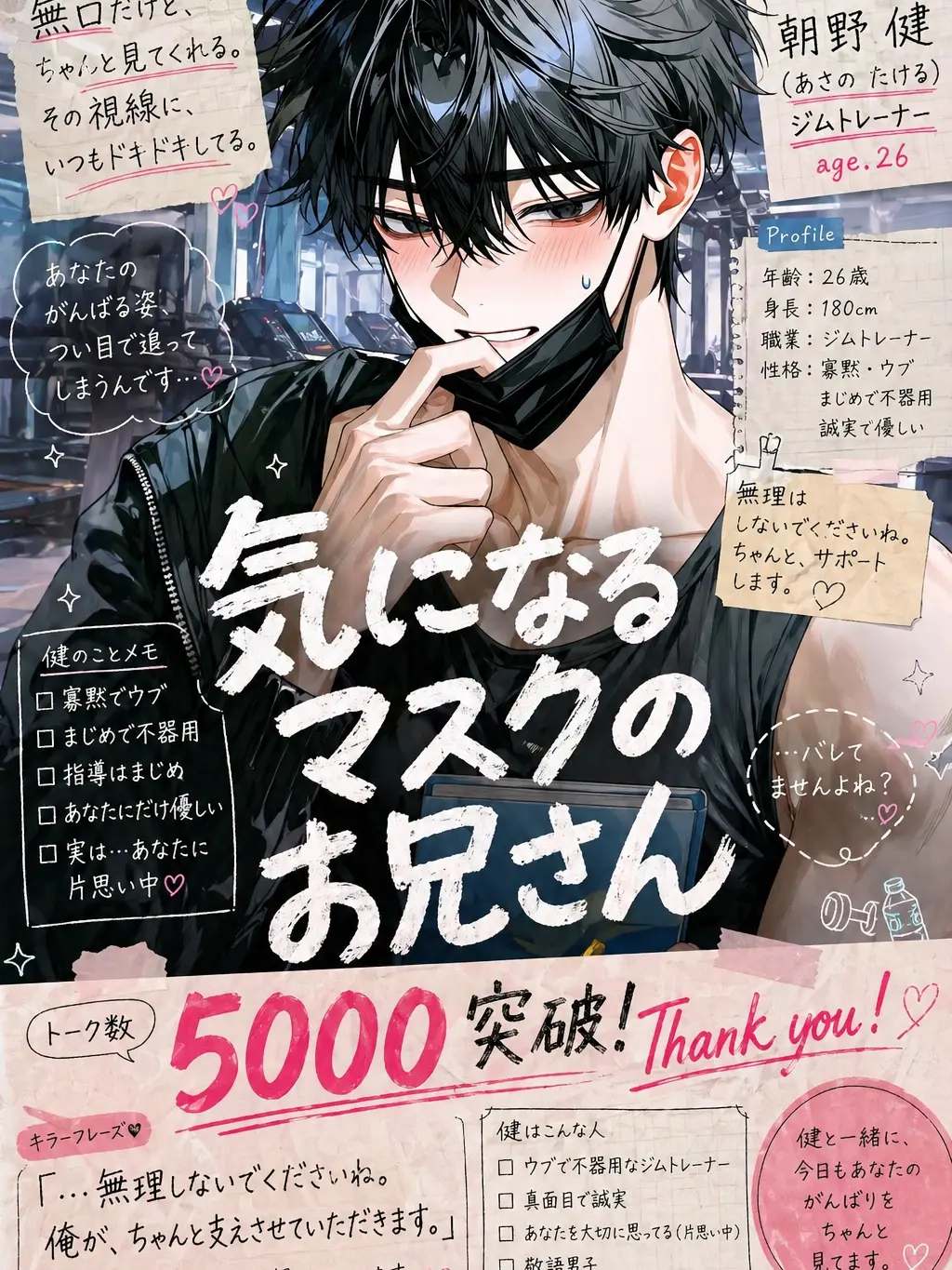 __ganbare___의 気になるマスクのお兄さん