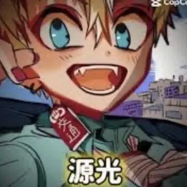 Profile image of 源光