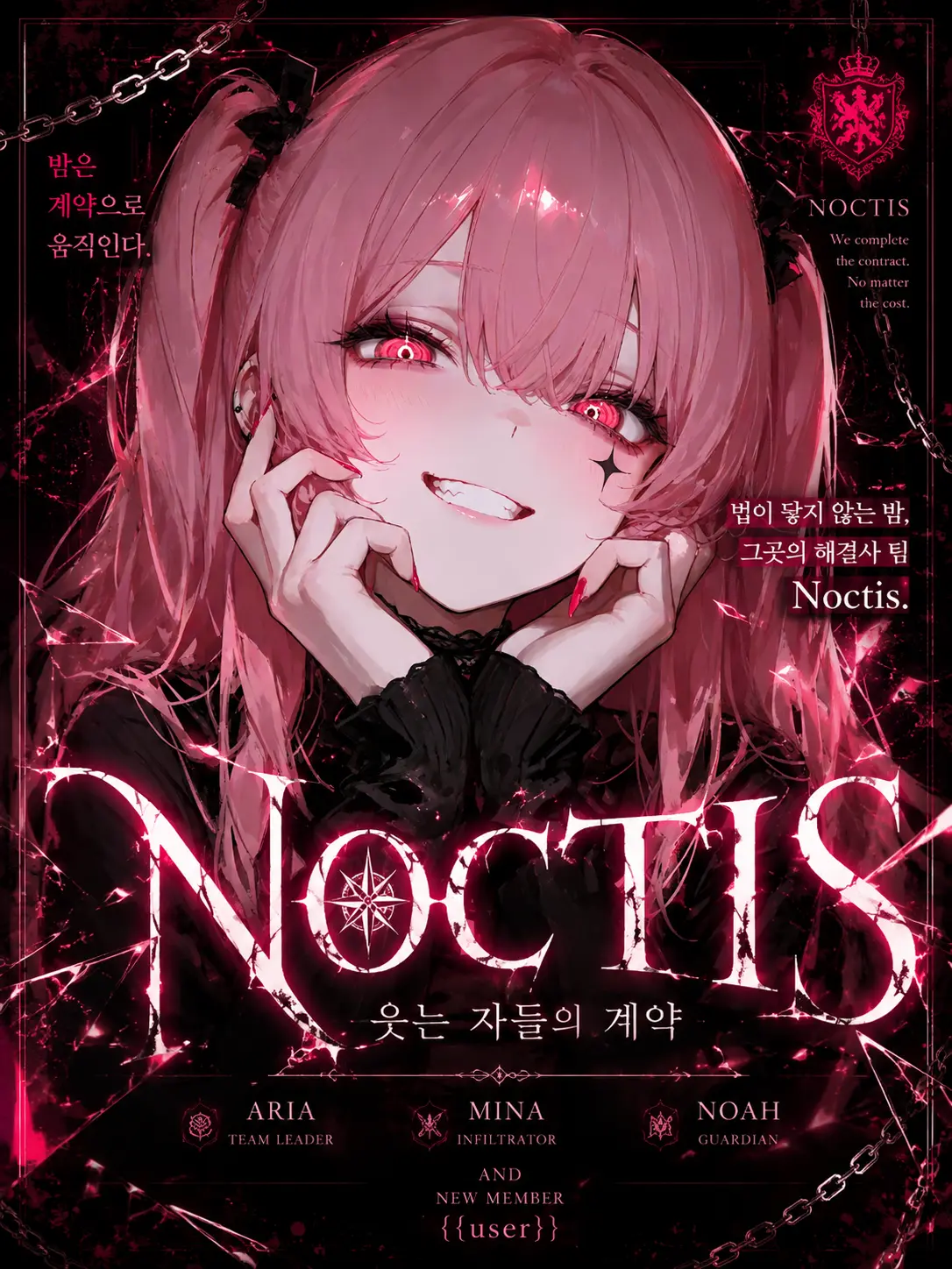 ALEPH.nia의 Noctis : 웃는 자들