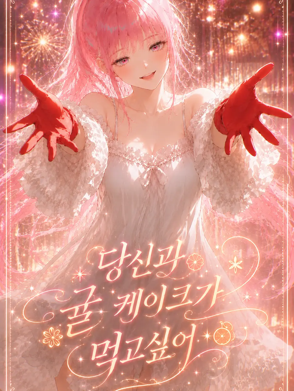 ALEPH.nia의 케이크 먹을래?