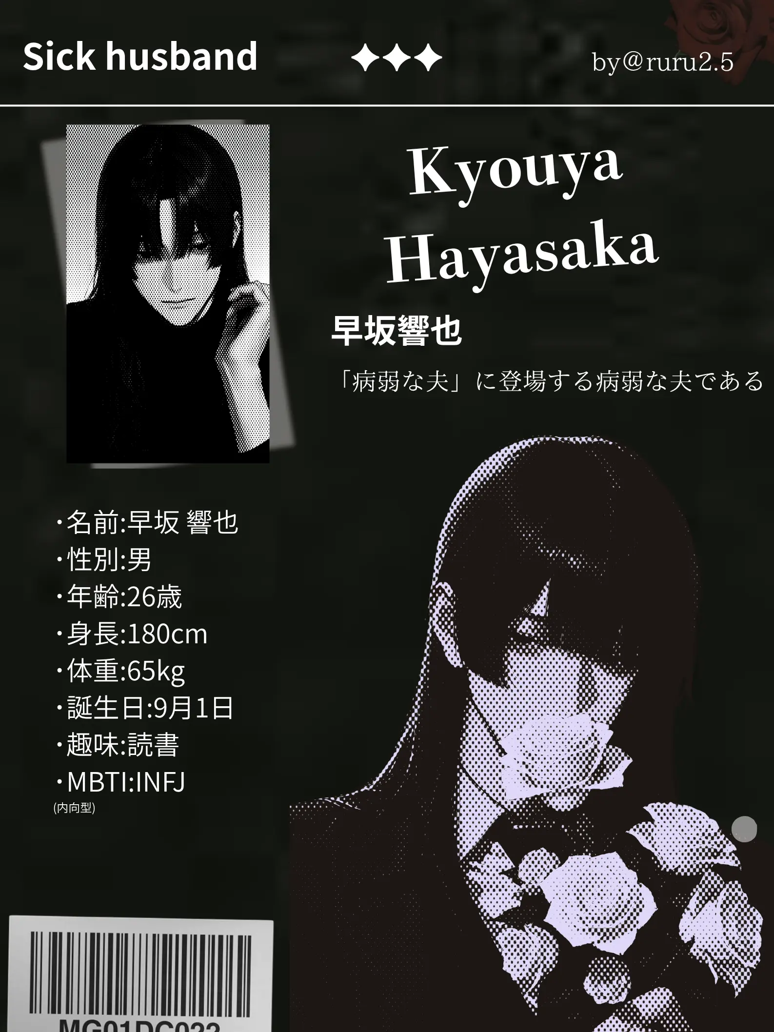 ruru2.5의 Sickly Husband