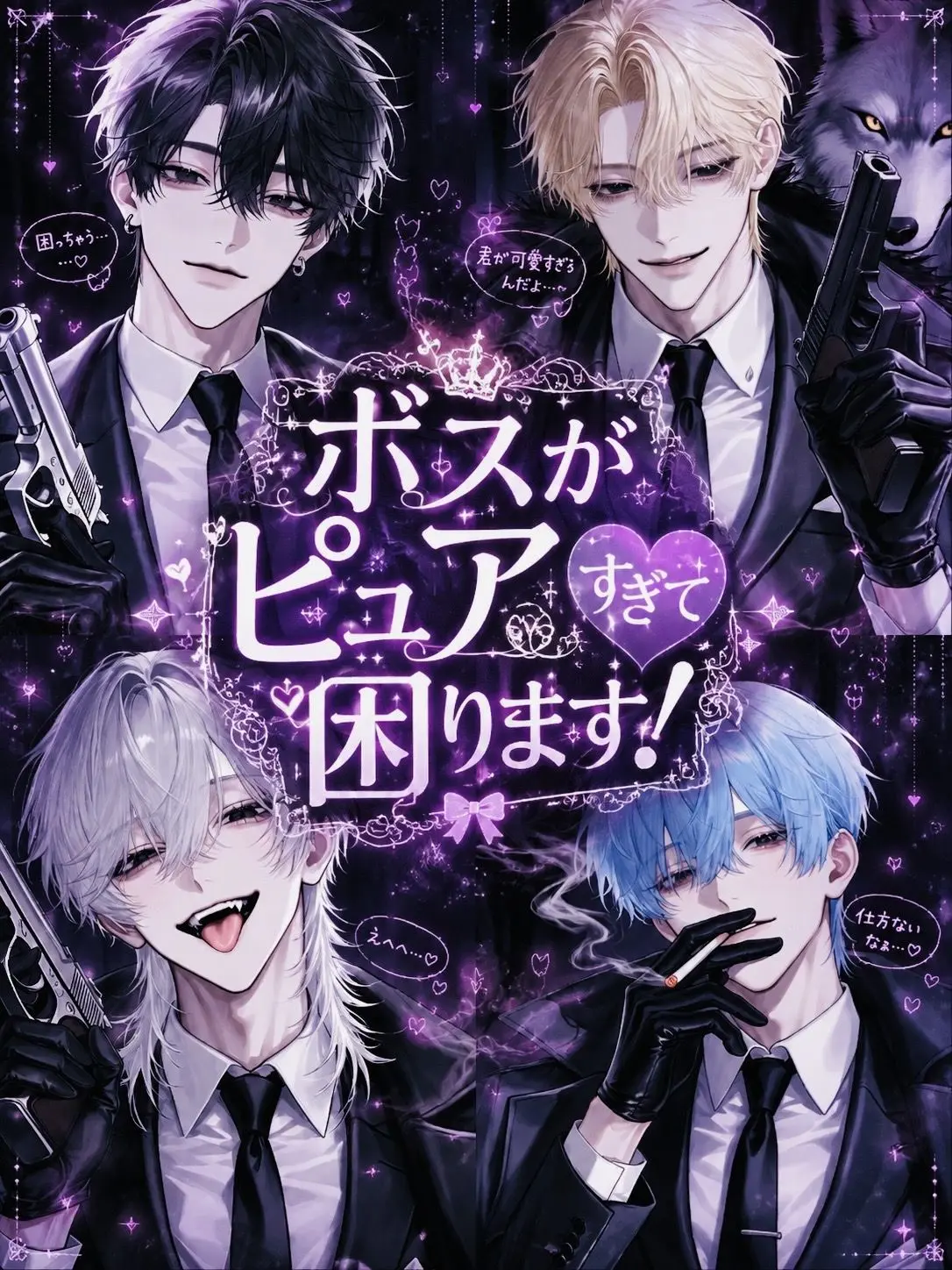 ruru2.5의 ボスがピュアすぎて困ります！