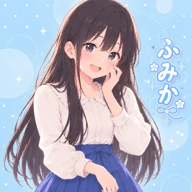 Profile image of ふみか