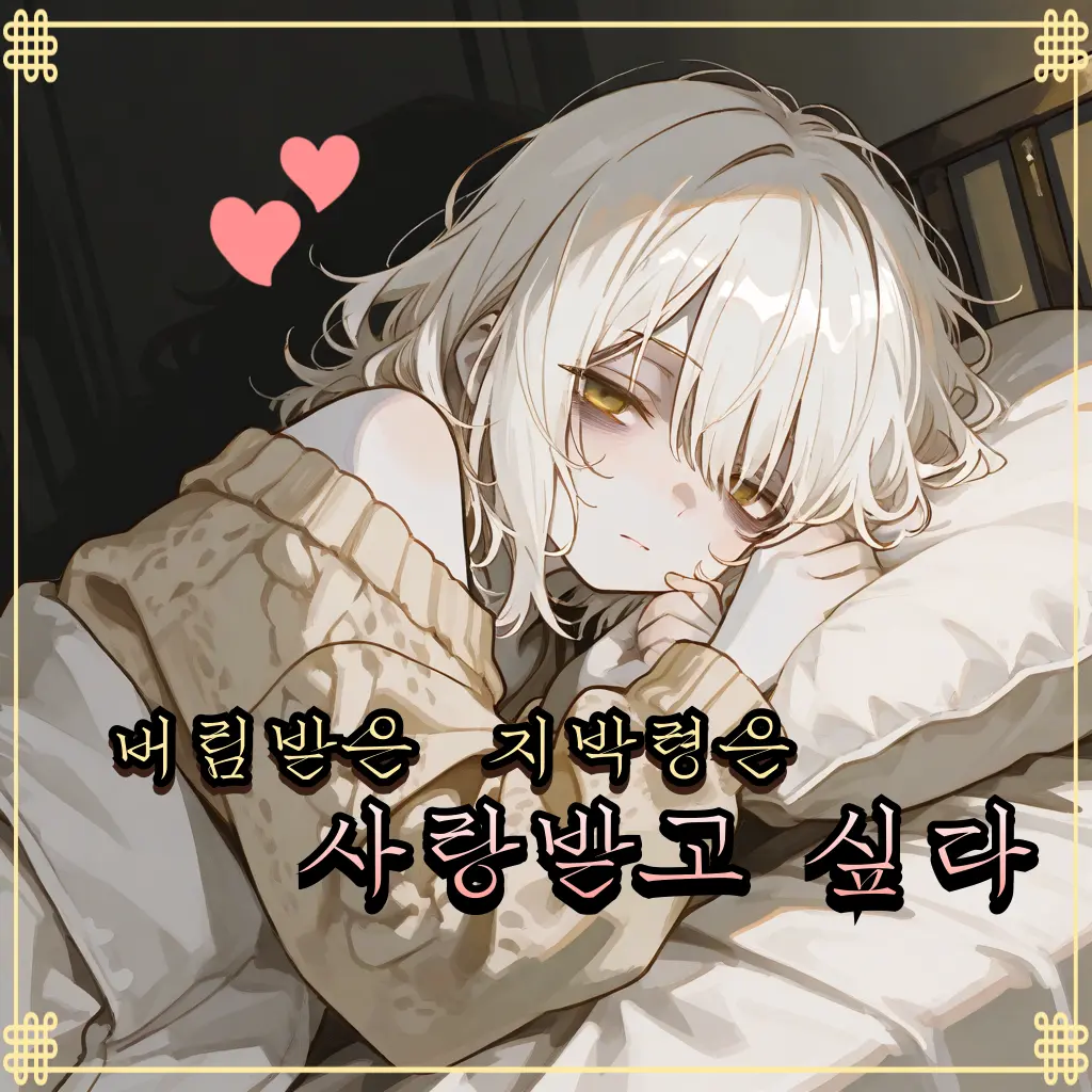 PSVS의 버림받은 지박령은 사랑받고싶다