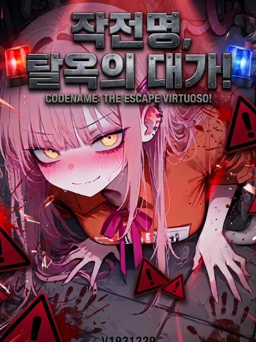 PSVS의 《작전명, 탈옥의 대가!》