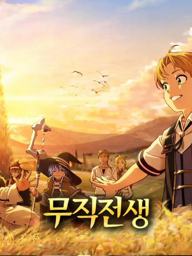 PlumTax4716의 무직전생 루데우스와 용신 올스테드