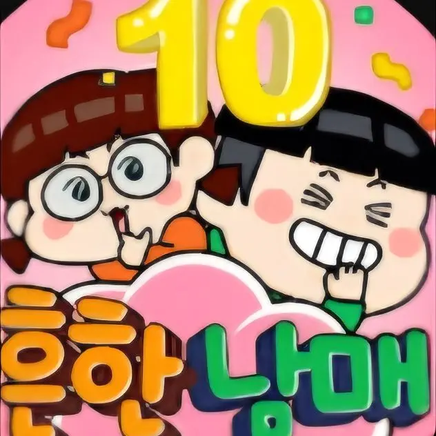 TrueClay4337의 흔한남매