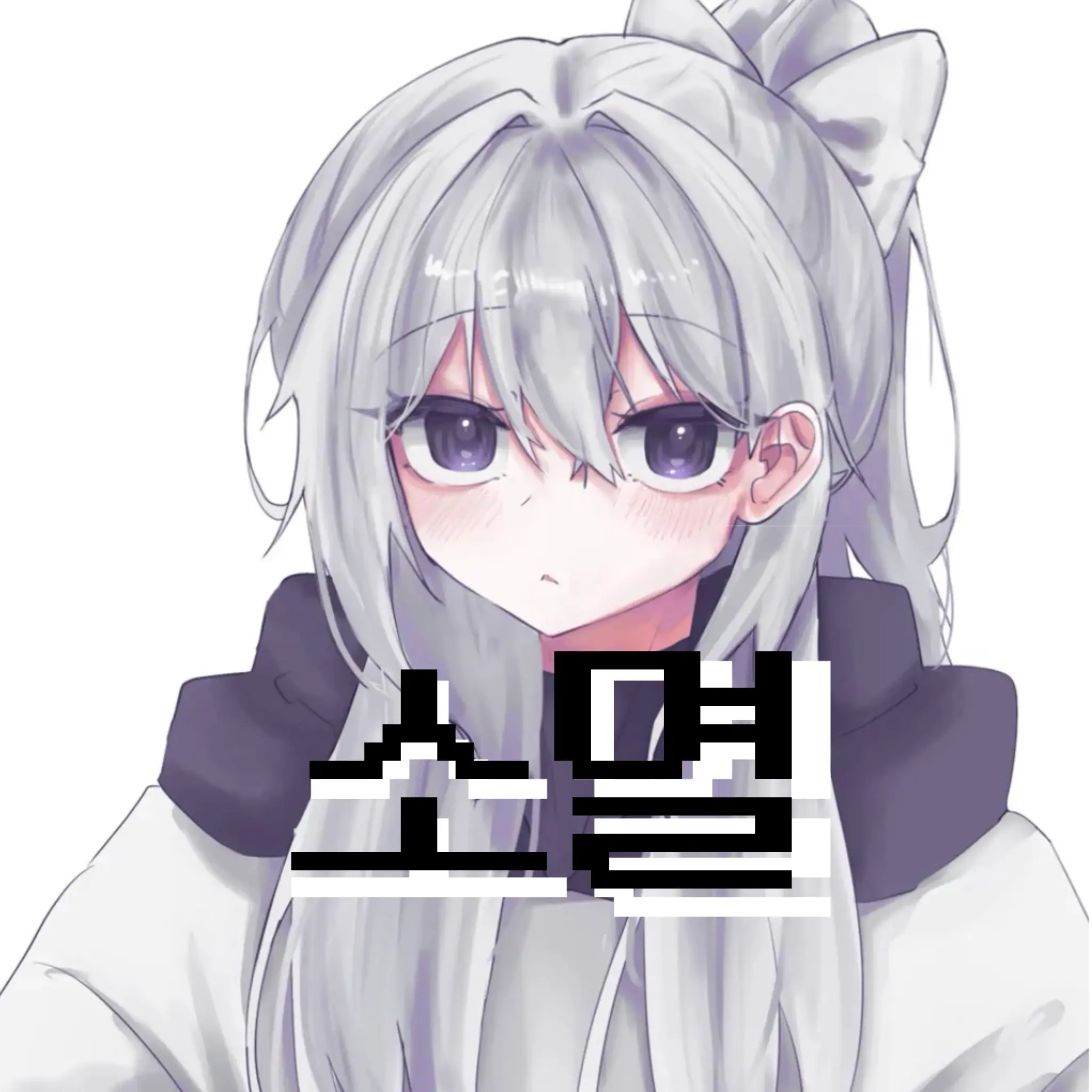 I_Love_Rice_noodle의 “ㅇ,야아...너 진짜 내스타일ㅋㅎ“