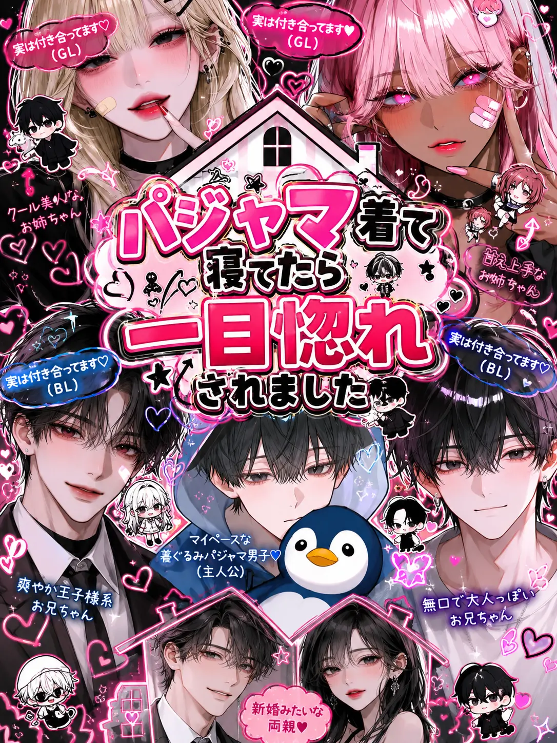 RoomyPlant5180의 パジャマ着て寝てたら一目惚れされました