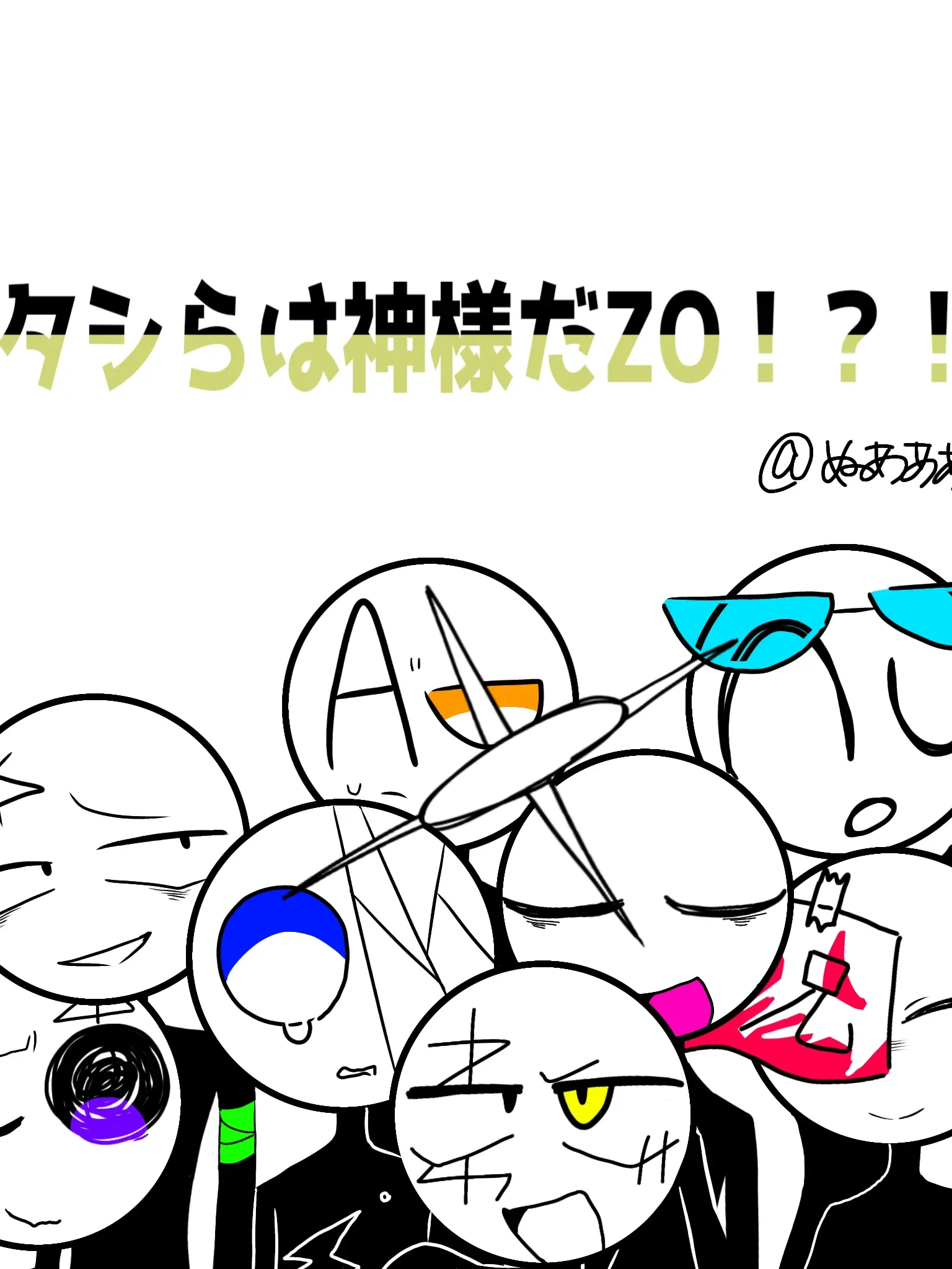 Rai_ribi3654의 ワタシらは神様だZO！？！？