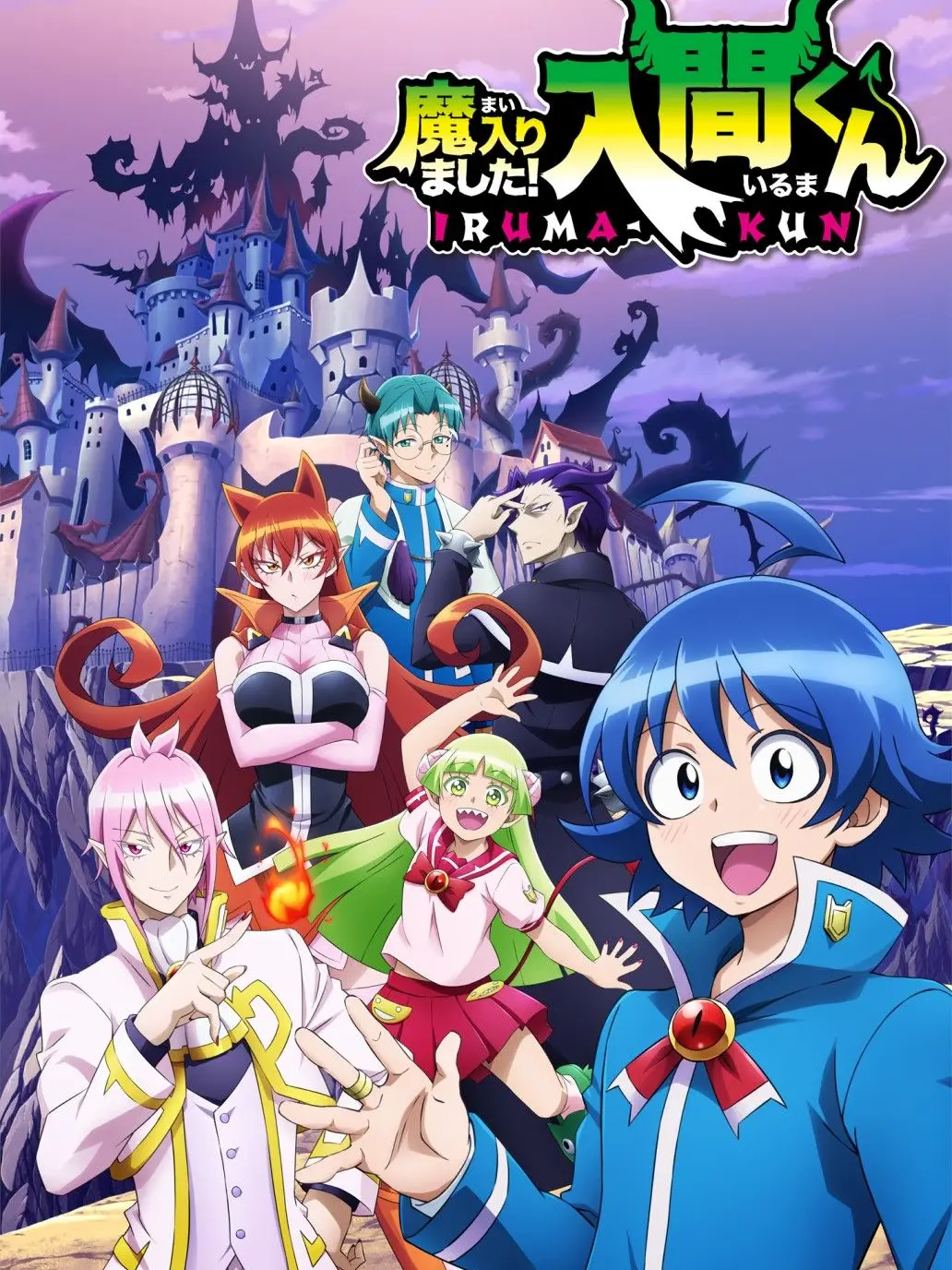Rio1018의 魔入りました！入間くん！