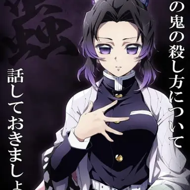 Profile image of 胡蝶しのぶ