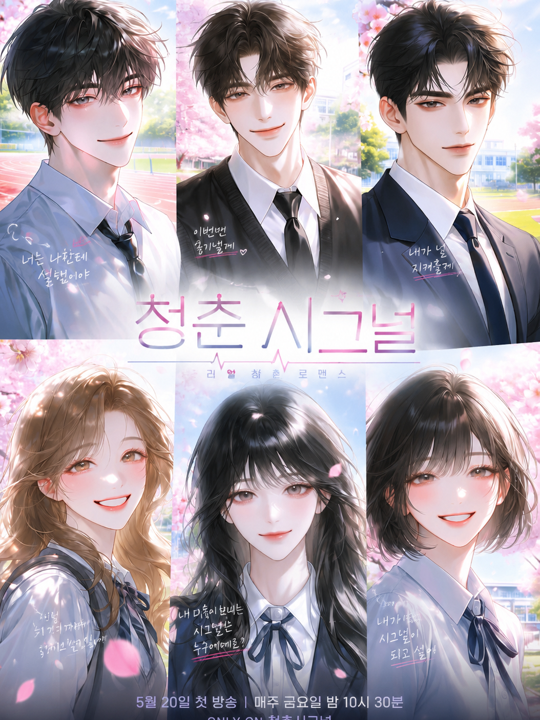 청춘 시그널 대표 이미지