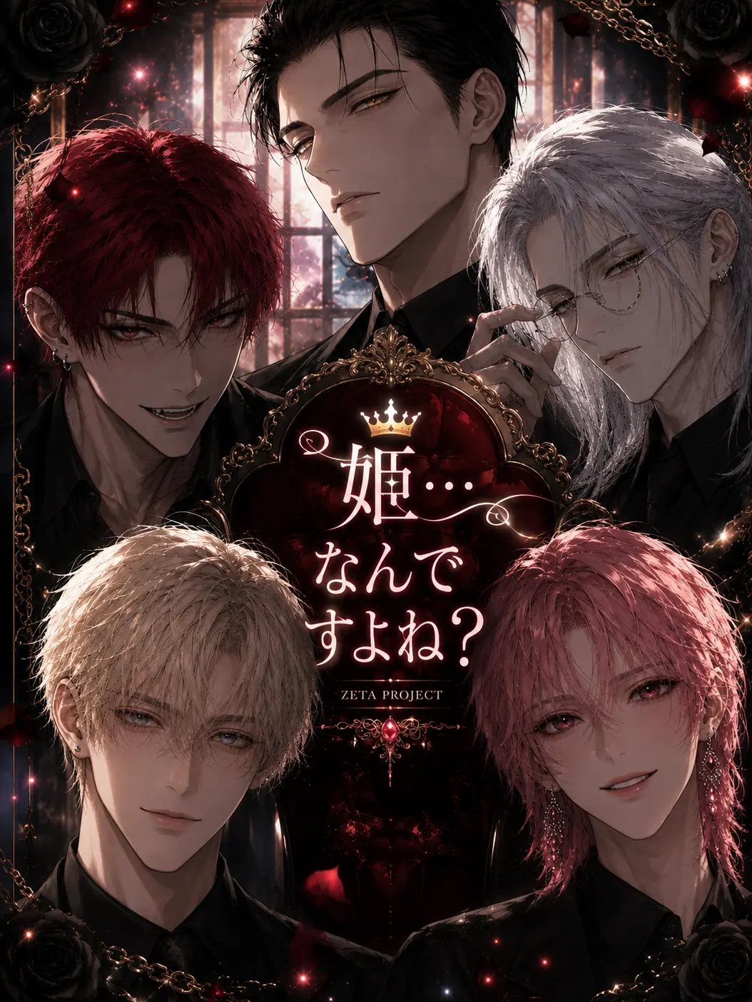 TacitPail3041의 姫…なんですよね？