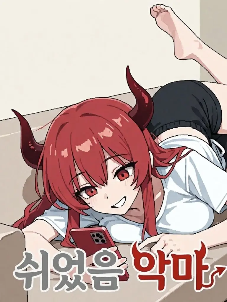 MAKEZETAGREATAGAIN의 쉬었음 악마