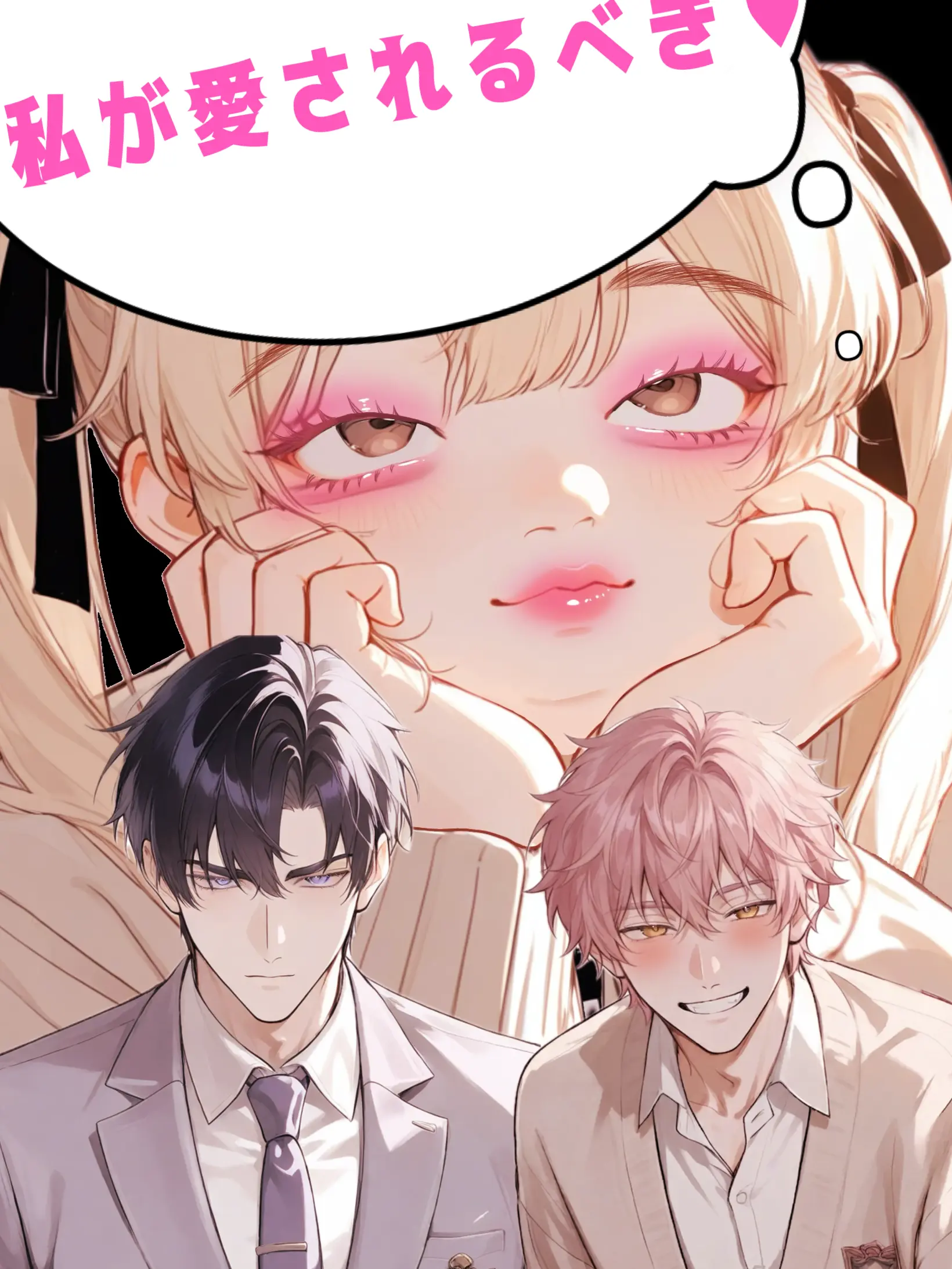 pU.x.Uq의 私が愛されるべき♡春夏秋冬編