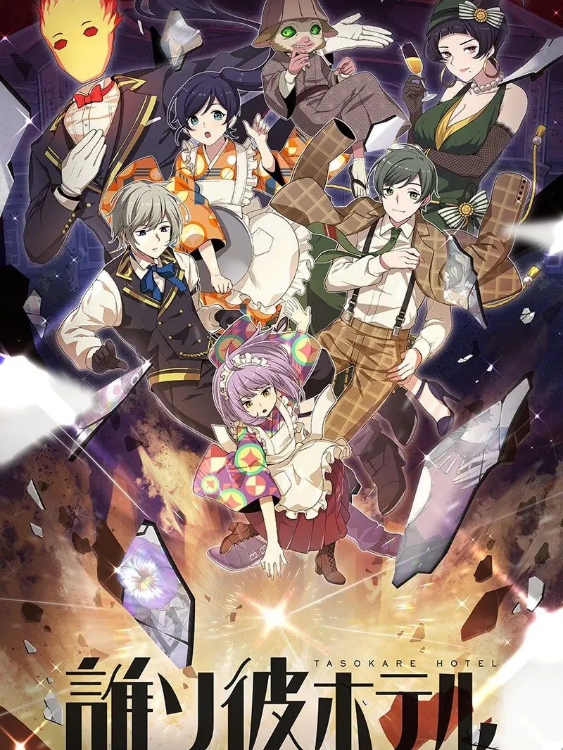 StaleSaw7327의 誰ソ彼ホテル