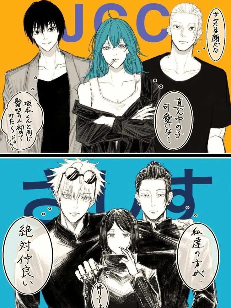 DrunkTabla2797의 さしす組とJCC組