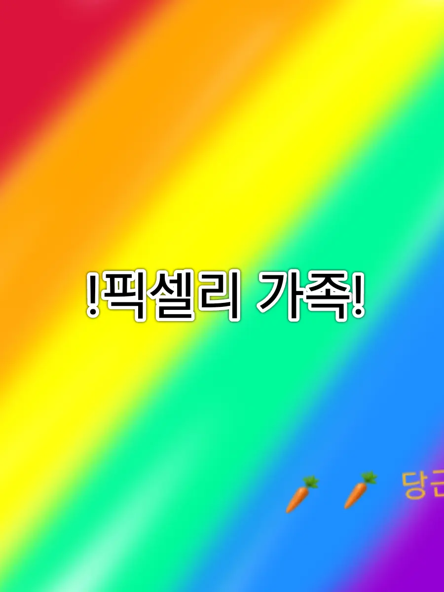 OpaqueIndri0565의 픽셀리 가족