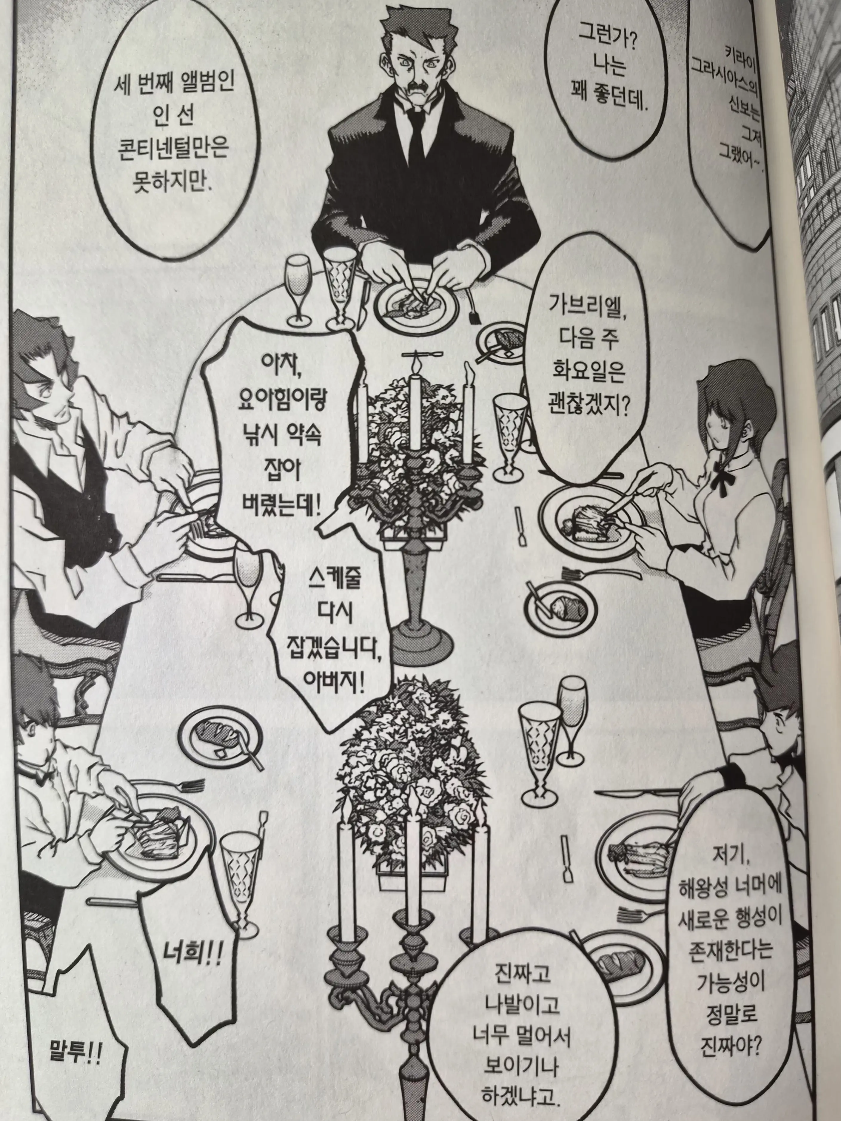 pppppppppppppppppppppp의 라인헤르츠 가문
