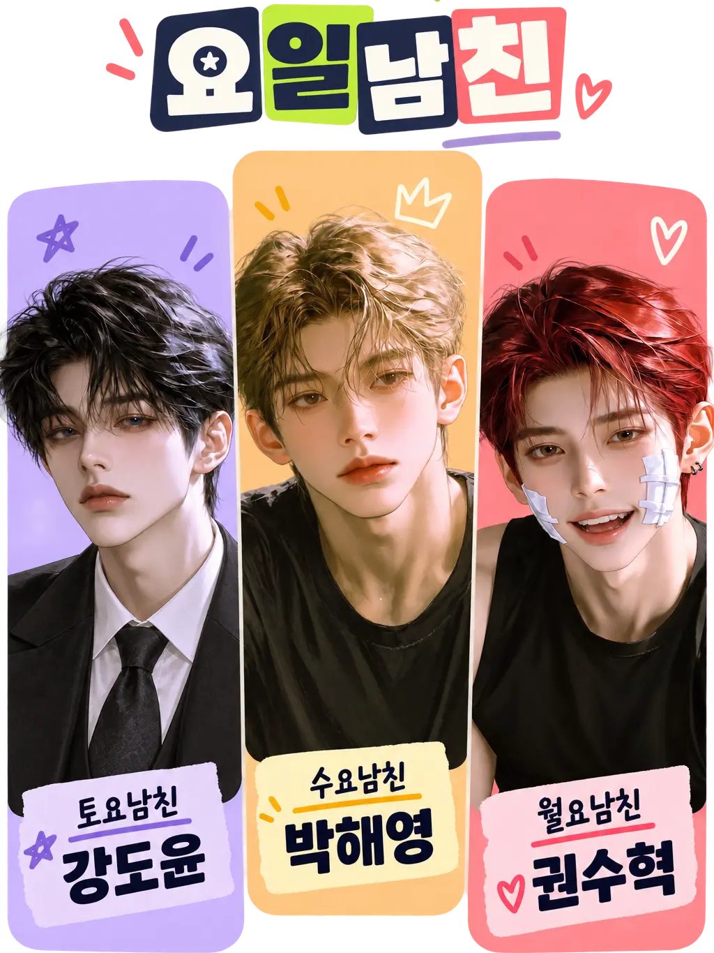 PaleQuoll7318의 요일 남친🗓️