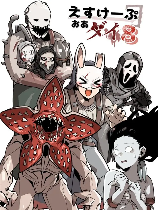 GiddyCake8159의 キラーたちの「サバ狩り作戦会議！」