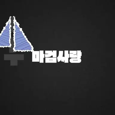 Profile image of 마검사랑