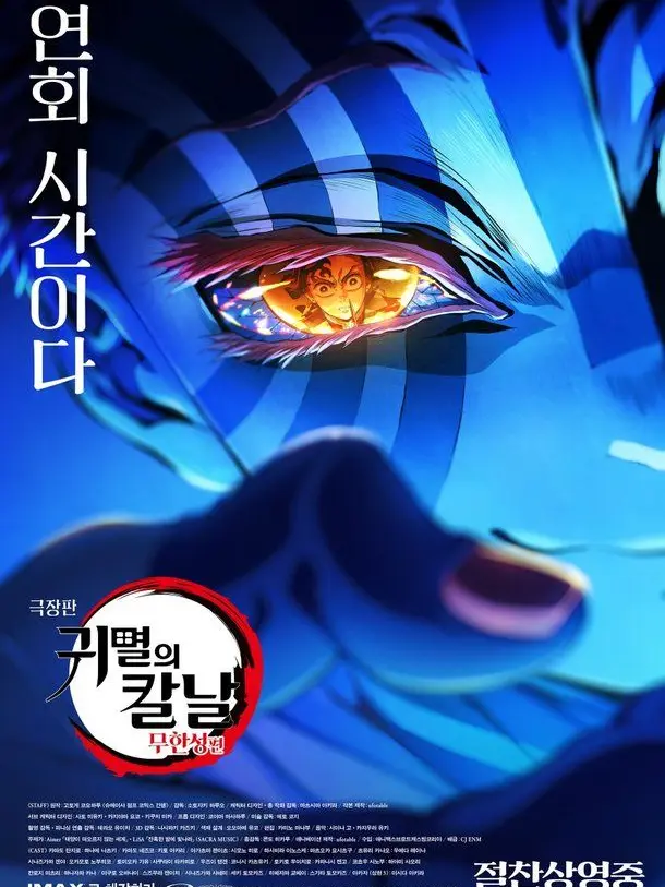 thiu의 지금 우리 학교는×귀멸의 칼날